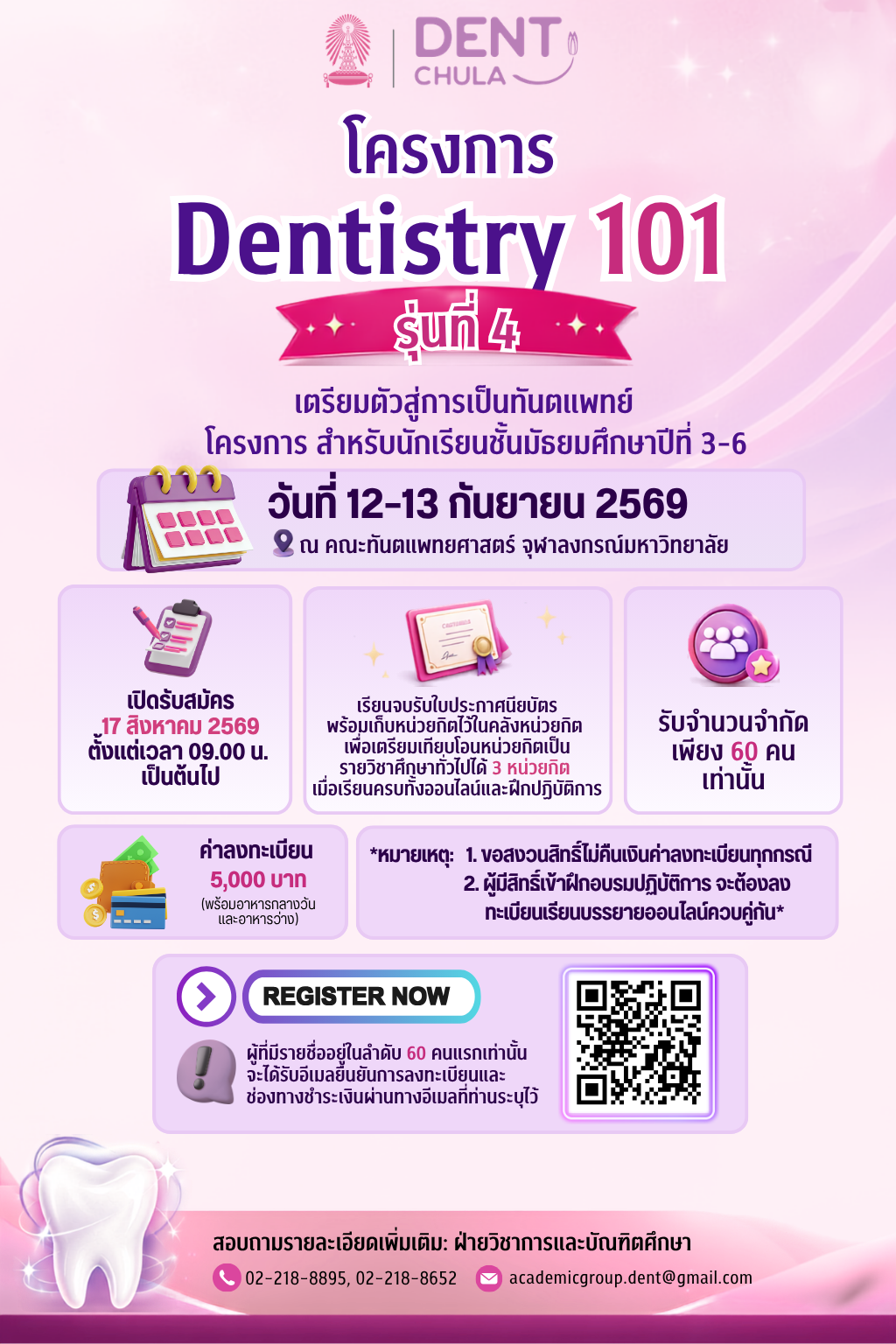 โครงการศึกษาต่อเนื่องในรูปแบบ Non-degree to degree รายวิชา 101 บทนำสู่ทันตแพทยศาสตร์เบื้องต้นและความรู้ทั่วไปทางทันตกรรม